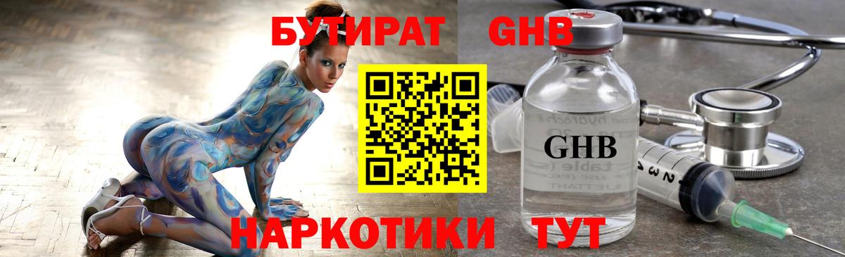 Лысьва  Бутират BDO 33%  Вход с VPN 
