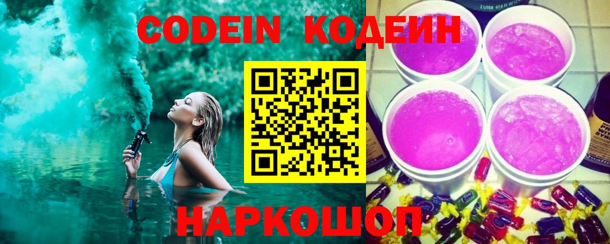 Кодеиновый сироп Lean напиток Lean (лин)  Вход с VPN  Лысьва 