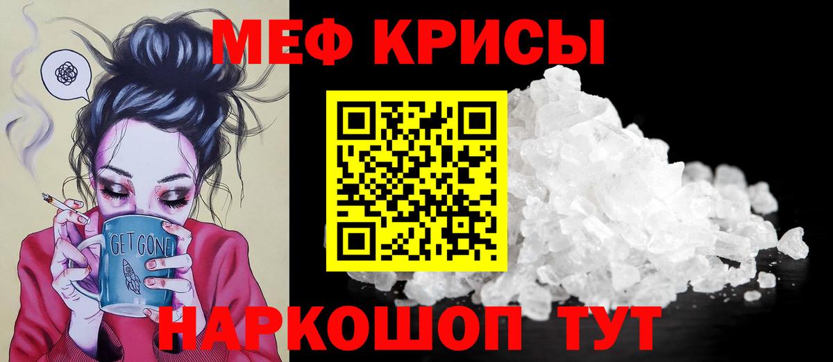 МЕФ кристаллы  МЕФ  Меф  Вход с VPN  МЯУ-МЯУ мука  Лысьва 